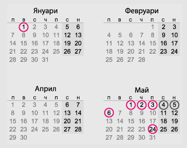 почивни дни 2013